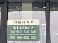 -赣州西站