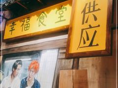 -马路边边 传媒大学店