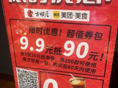 -古田居·特色寿司料理(星之岛旗舰店)