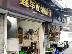 -建军奶油排骨