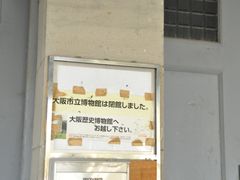 -大阪市立自然史博物馆