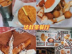 -華叔茶記