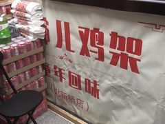 -京三儿烤鸡架(北新桥店)