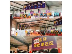 -杭州生仙里国际滑雪场