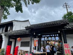 -双湖农庄