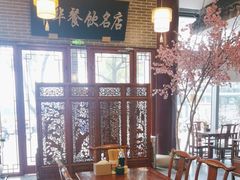 -同得兴面馆.苏式面.三虾面(园区店)
