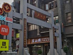 -东西巷