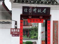 -徐悲鸿故居