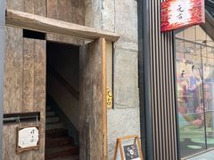 门面-元古雲境(太古里店)