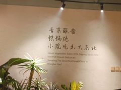 -蘸小院铁锅炖·蘸酱菜·东北菜(怀远门店)