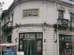 -景阳观(河坊街店)
