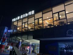-醉得意·家常菜(二七路店)