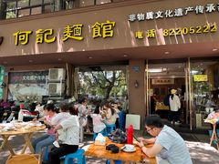 -何记面馆(龙泉山店)