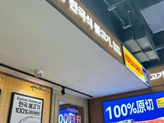 -阿亲家·韩式无限烤肉(春熙路店)