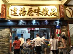 门面-達揚原味燉品(文明路店)