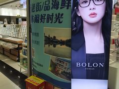 -美式眼镜·授权蔡司.依视路.尼康.豪雅.明月(人民广场店)