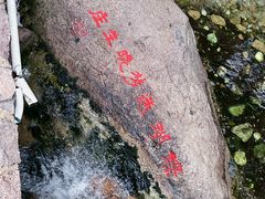 -玉渡山自然风景区