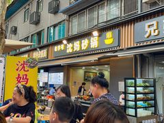 -沈妈砂锅(光华村店)