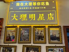 -大理.老字号渝记酸萝卜乌鱼(古城总店)