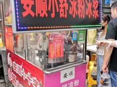 门面-夏食光安顺小舒冰粉冰浆(甲秀楼店)