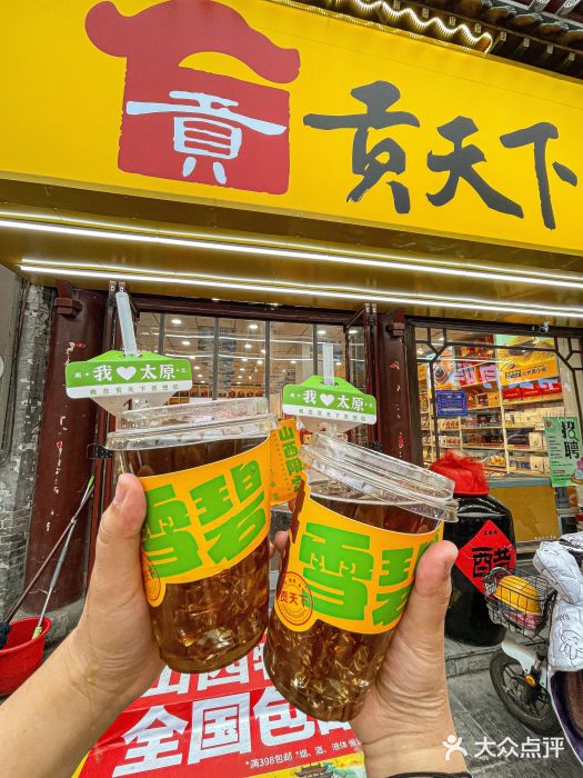 贡天下山西特产(鼓楼街店)图片