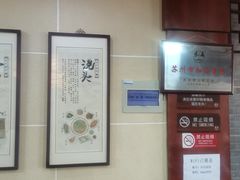 -东吴面馆(好运街店)