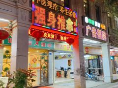 -强手盲人推拿·颈肩腰背调理(南新路店)