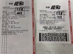 -中国体育彩票(番禺路店)