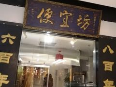 -便宜坊烤鸭店(亦庄京东店)