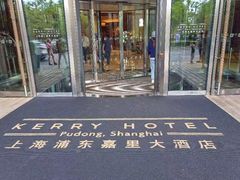 -上海浦东嘉里大酒店