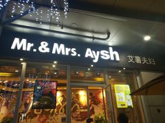 门面-艾薯夫妇Aysh(福田星河COCOPark店)