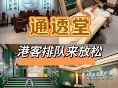 -通透堂中医·精准推拿(旗舰店)