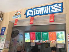 门面-有间冰室(侨港风情街店)