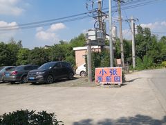 -马陆小张葡萄园农家乐