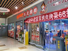 -盛辛巴·东北炭火烤肉(托乐嘉店)