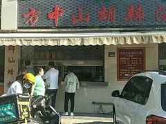 门面-清真方中山胡辣汤(许昌店)
