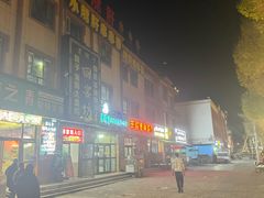 -特克斯八卦城