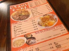 菜单-拉面莊夢語＆中华料理八椿