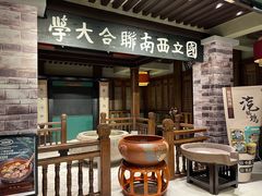 -福照楼汽锅鸡·云南特色菜·城市文化地标(胜利堂店)