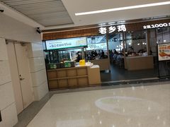 -老乡鸡(上海品尊国际中心店)