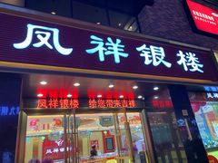 -沙洲路步行街(长安南路店)