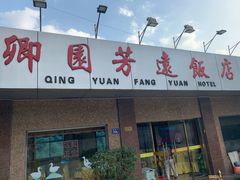 门面-卿园芳远·正宗石鼓白鸭汤