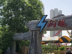 -乐华城·88度温泉乐园