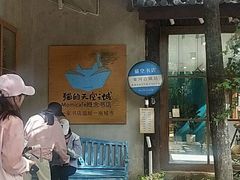 -猫的天空之城概念书店(束河店)