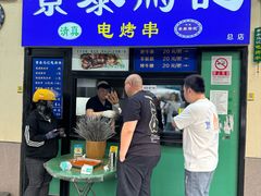 -景泰马记电烤串(景泰店)