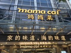 -妈妈菜舟山海鲜(定海古城店)