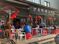 门面-沙县肥姐小吃