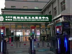 -北京市西城区德胜社区卫生服务中心