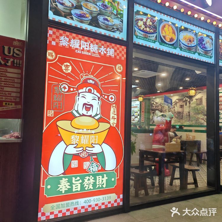 特色小食不可错过-财神糖水铺