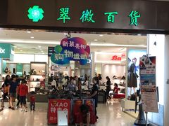 -翠微百货(龙德店)